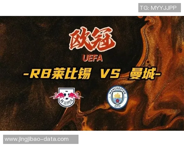 足总杯冷门再现莱比锡与曼城激战成和引发全场震惊